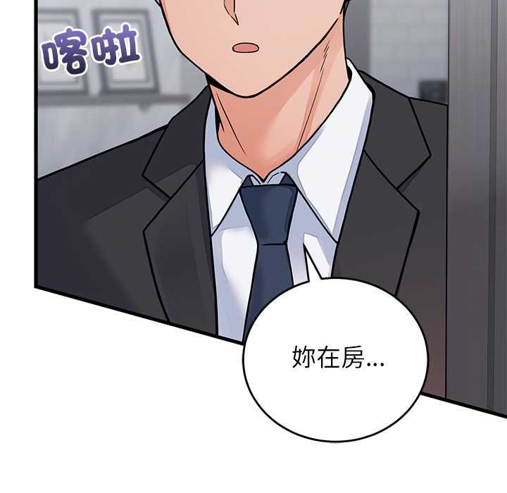 少爷的替身 - 第52話 - page 164