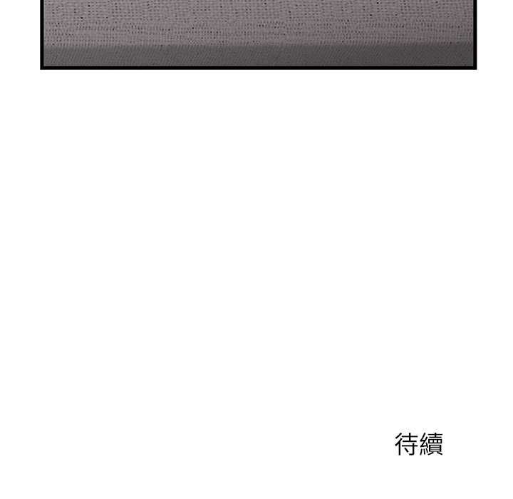 少爷的替身 - 第52話 - page 171