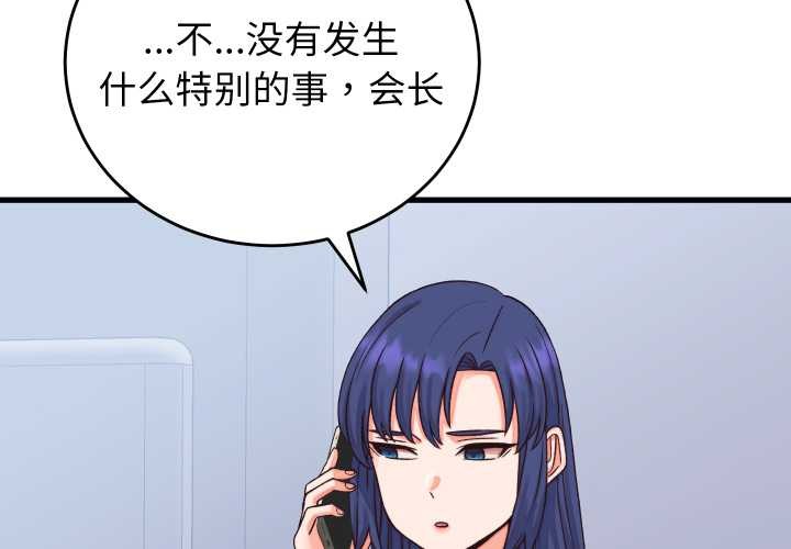 少爷的替身 - 第33話 - page 2