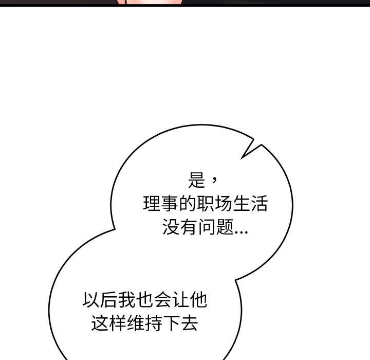 少爷的替身 - 第33話 - page 5
