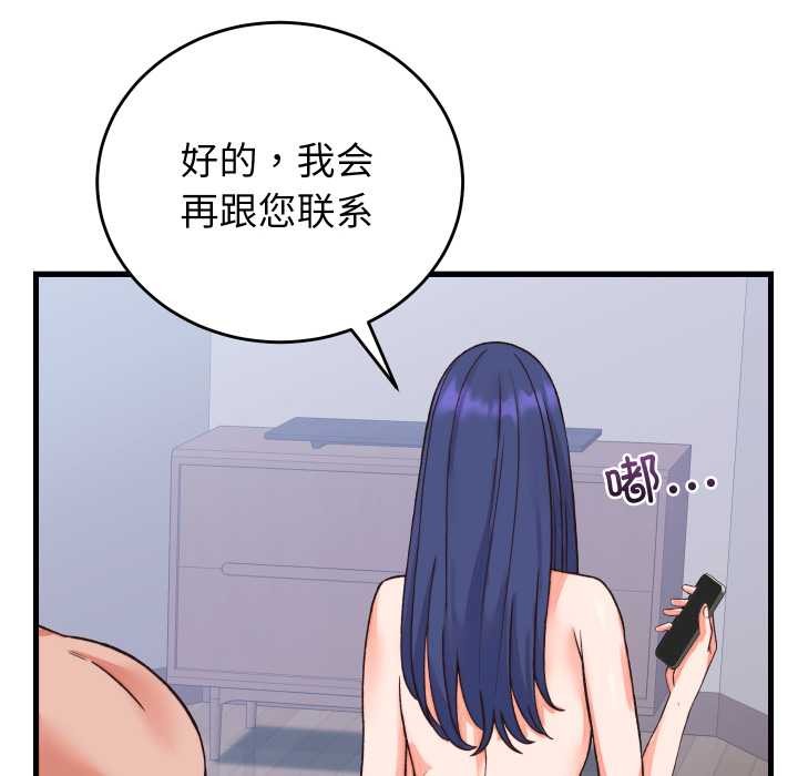 少爷的替身 - 第33話 - page 8