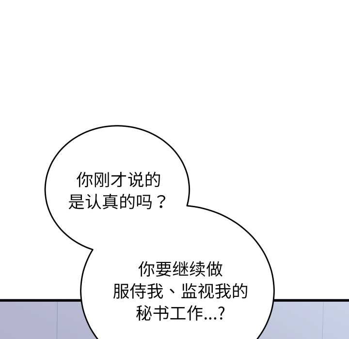 少爷的替身 - 第33話 - page 10