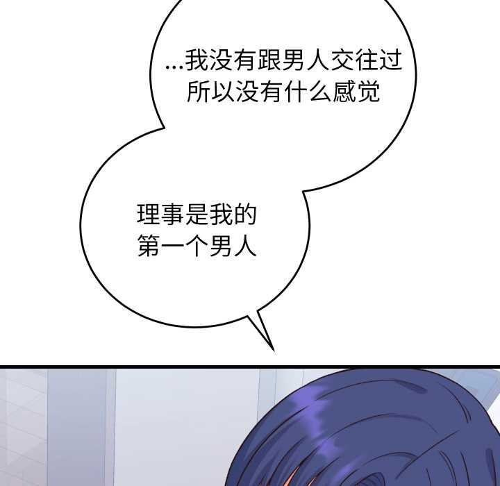 少爷的替身 - 第33話 - page 19