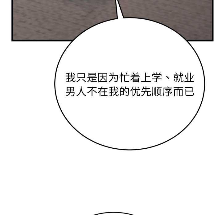 少爷的替身 - 第33話 - page 31