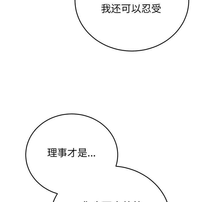 少爷的替身 - 第33話 - page 43