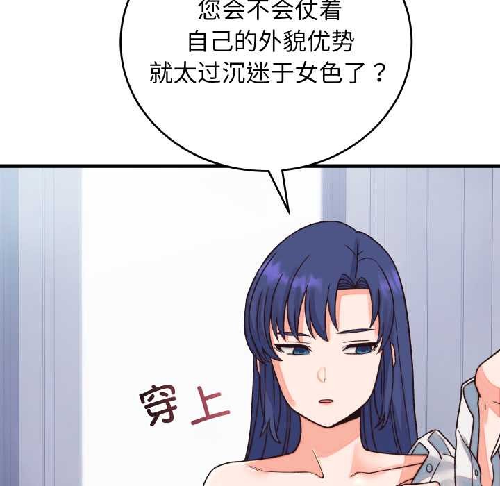 少爷的替身 - 第33話 - page 44