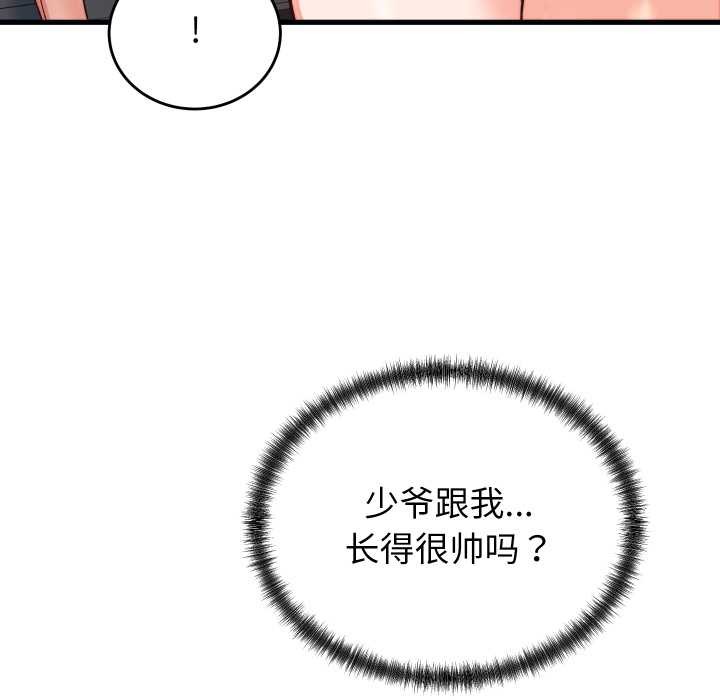 少爷的替身 - 第33話 - page 46