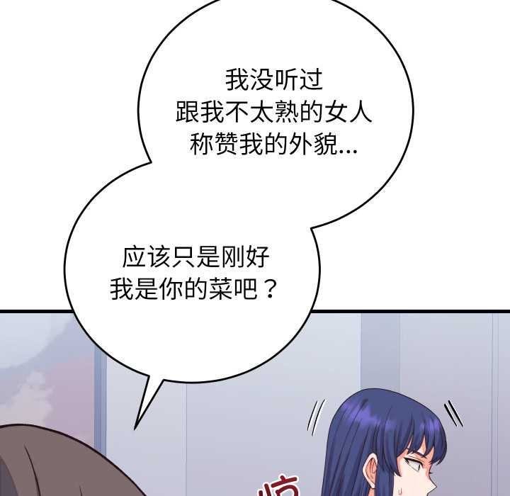少爷的替身 - 第33話 - page 49