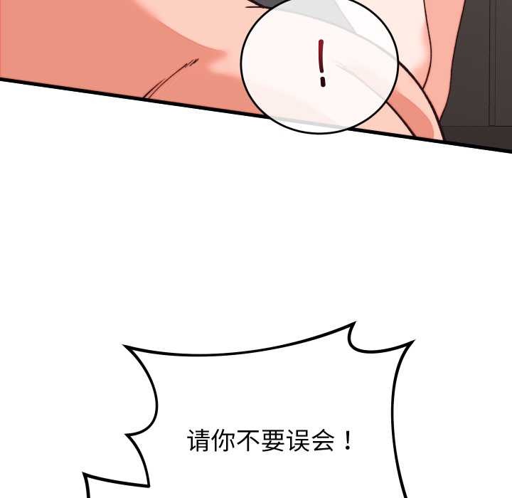 少爷的替身 - 第33話 - page 51