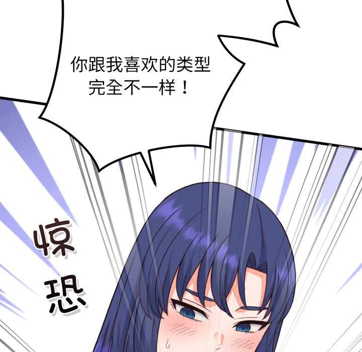 少爷的替身 - 第33話 - page 52