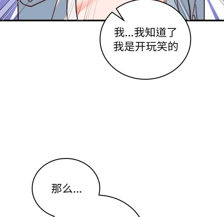 少爷的替身 - 第33話 - page 54