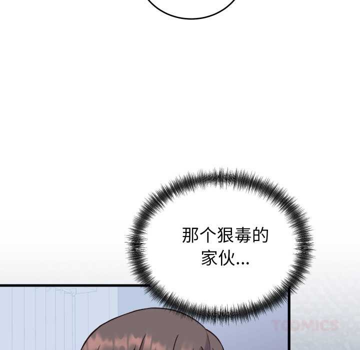 少爷的替身 - 第33話 - page 57