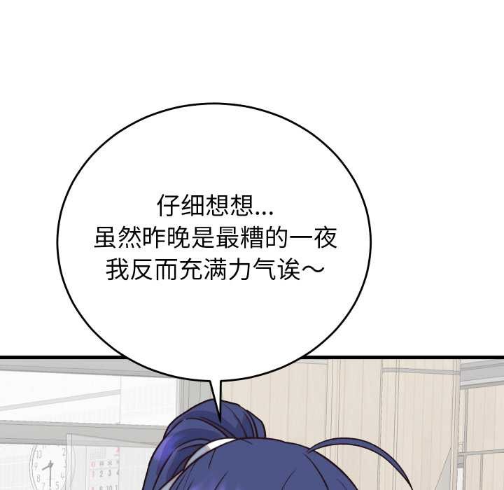少爷的替身 - 第33話 - page 67