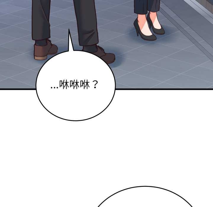 少爷的替身 - 第33話 - page 72