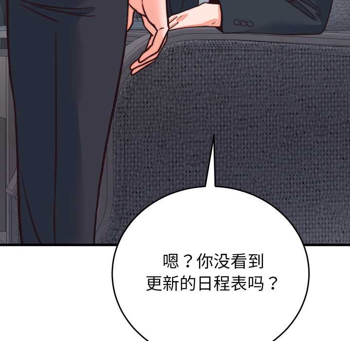少爷的替身 - 第33話 - page 80