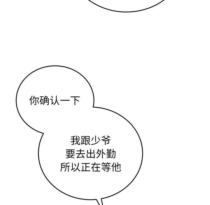 少爷的替身 - 第33話 - page 81