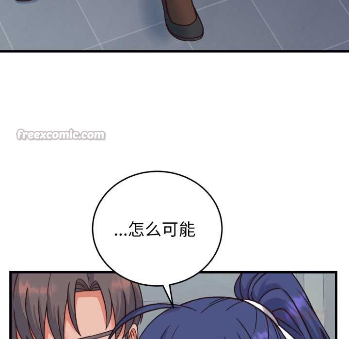 少爷的替身 - 第33話 - page 84