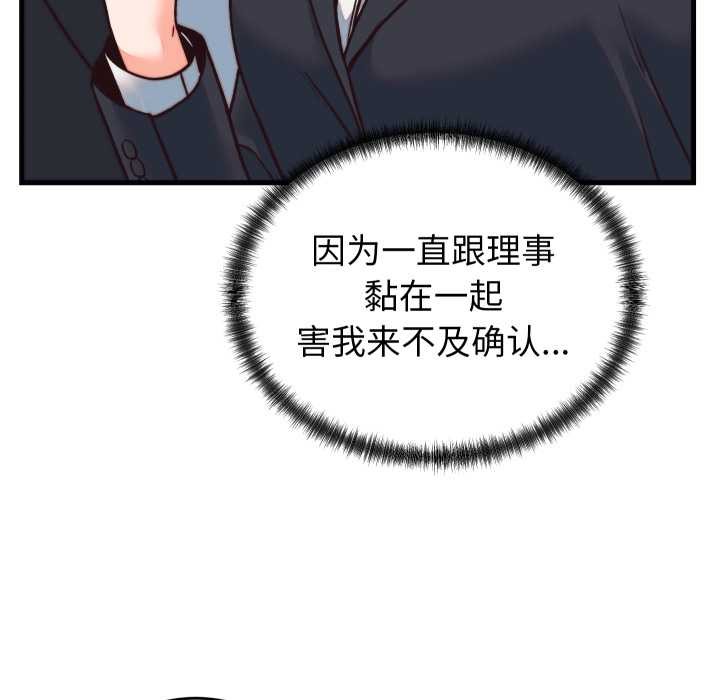 少爷的替身 - 第33話 - page 86