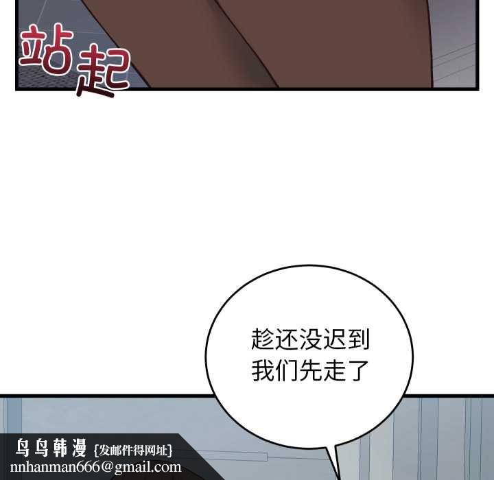 少爷的替身 - 第33話 - page 88