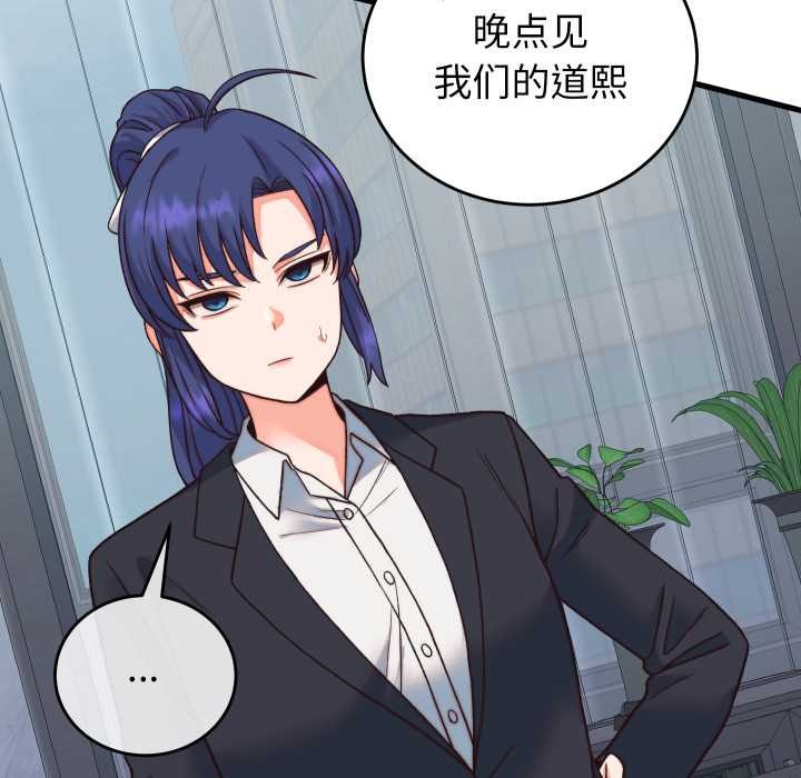 少爷的替身 - 第33話 - page 91