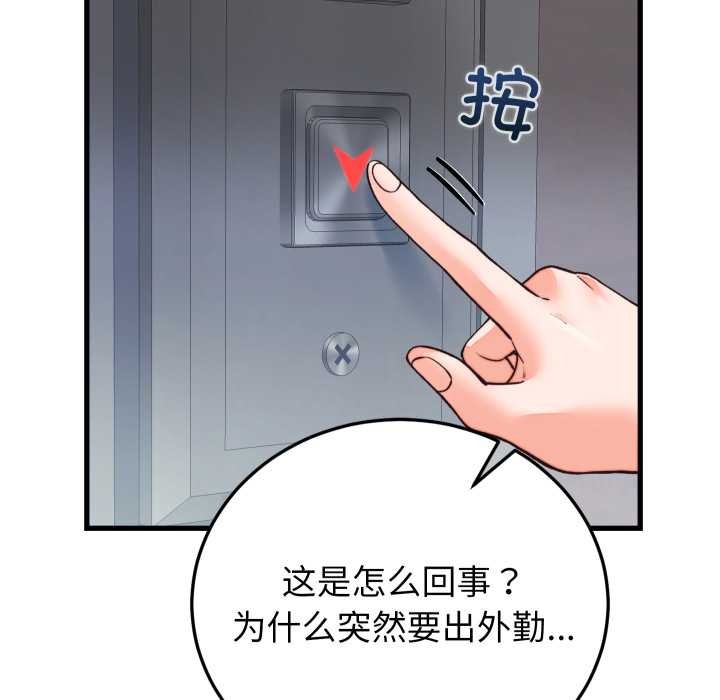 少爷的替身 - 第33話 - page 94