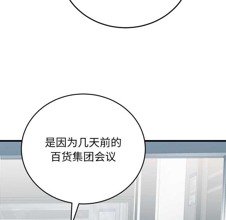 少爷的替身 - 第33話 - page 95