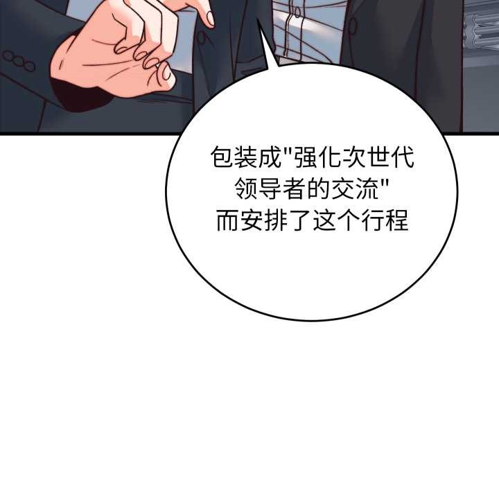 少爷的替身 - 第33話 - page 100
