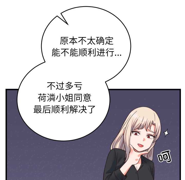 少爷的替身 - 第33話 - page 101