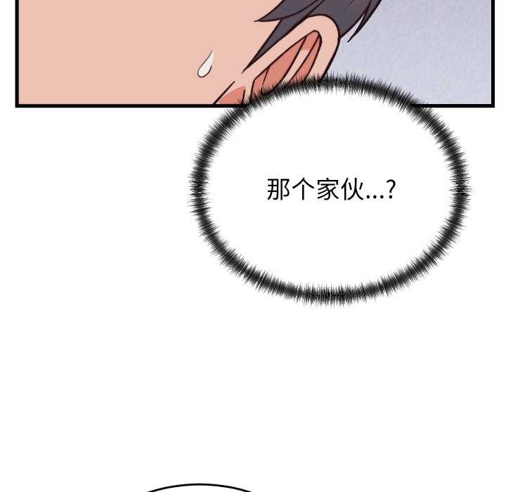 少爷的替身 - 第33話 - page 103