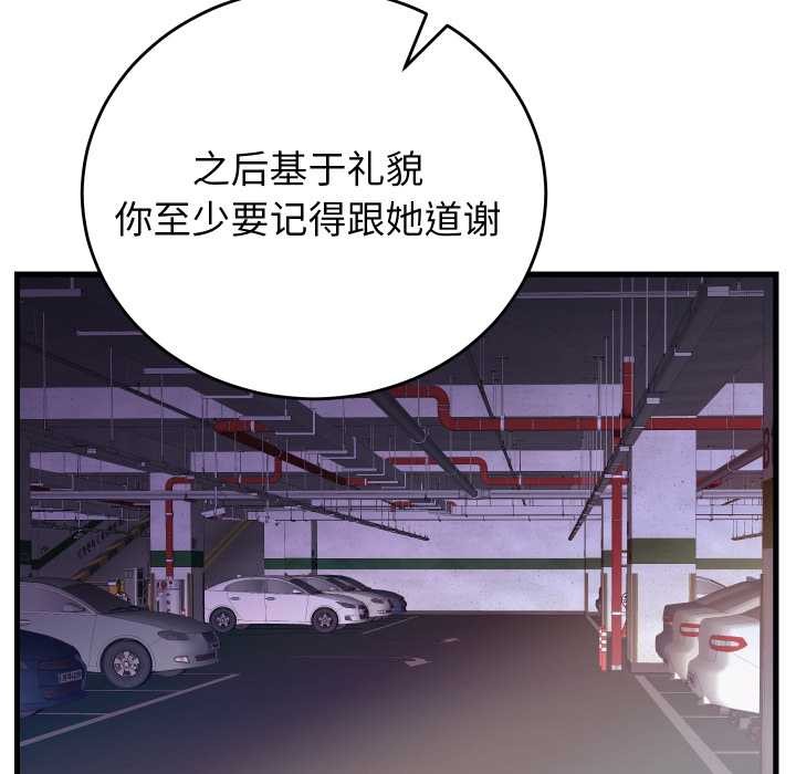 少爷的替身 - 第33話 - page 104
