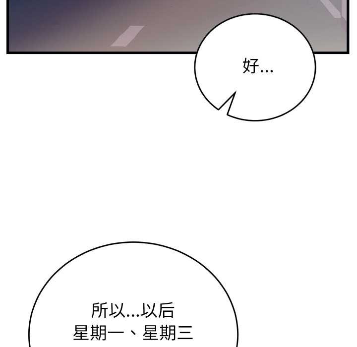 少爷的替身 - 第33話 - page 105