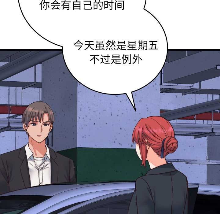 少爷的替身 - 第33話 - page 106