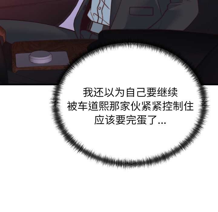 少爷的替身 - 第33話 - page 110