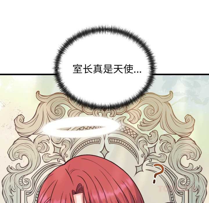 少爷的替身 - 第33話 - page 111
