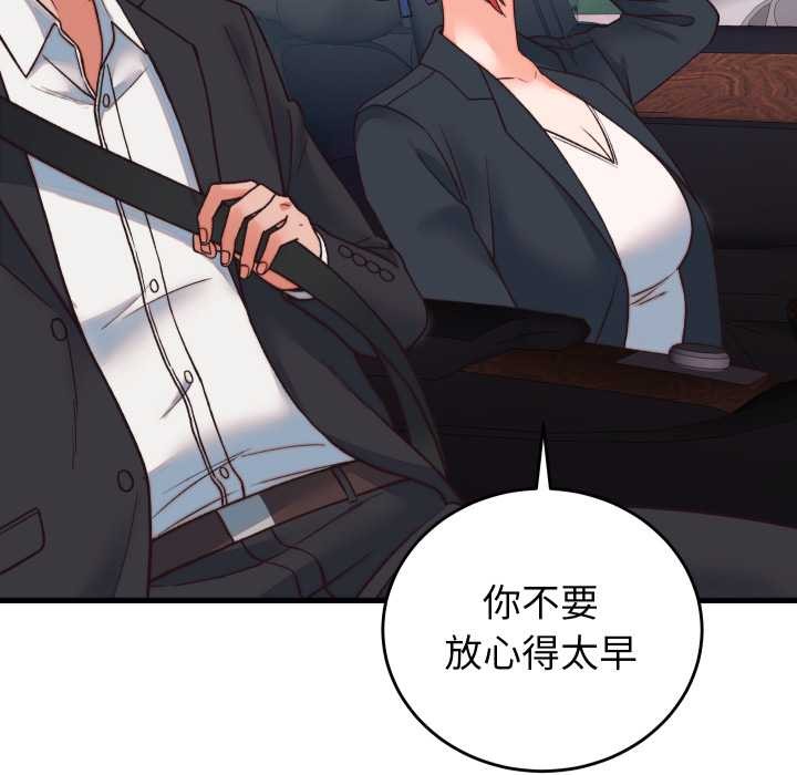 少爷的替身 - 第33話 - page 115