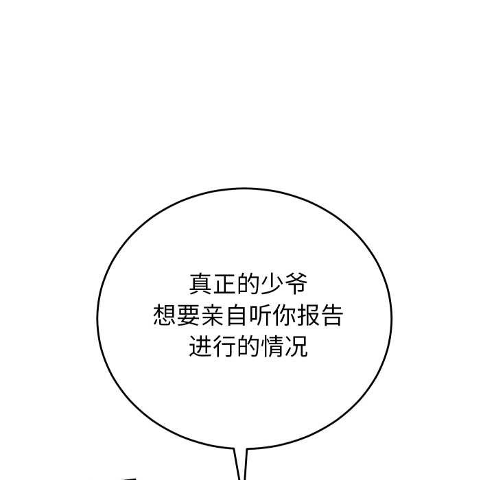 少爷的替身 - 第33話 - page 116