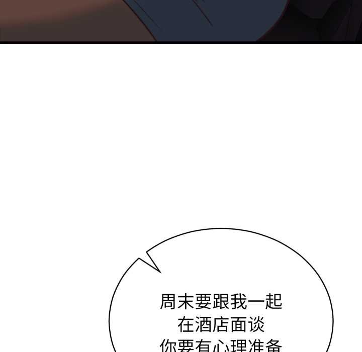 少爷的替身 - 第33話 - page 119