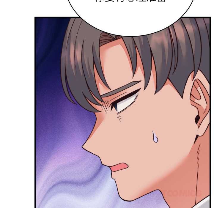 少爷的替身 - 第33話 - page 120