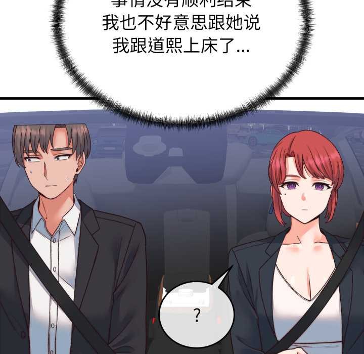 少爷的替身 - 第33話 - page 124