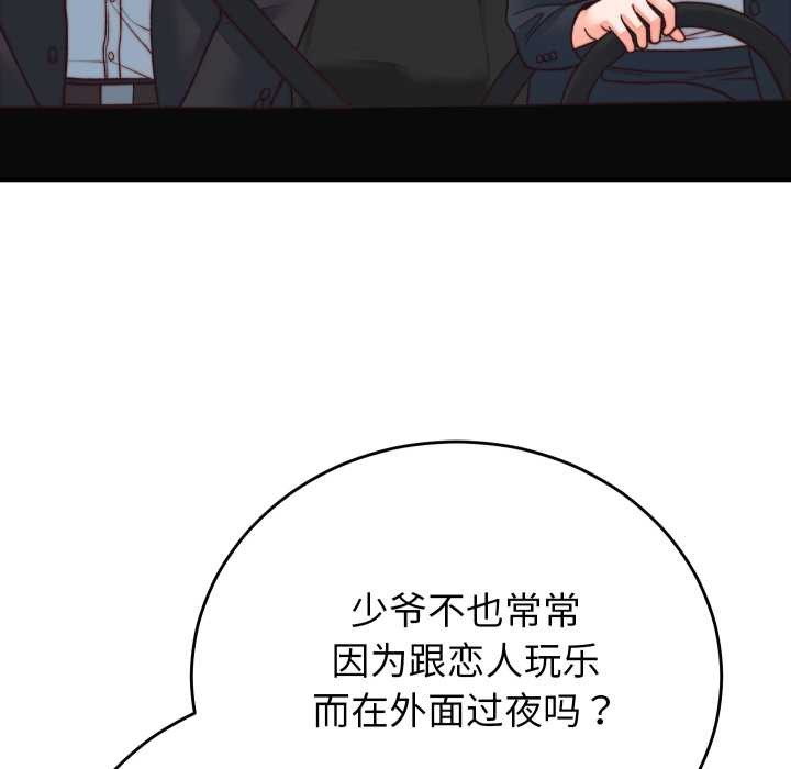少爷的替身 - 第33話 - page 125