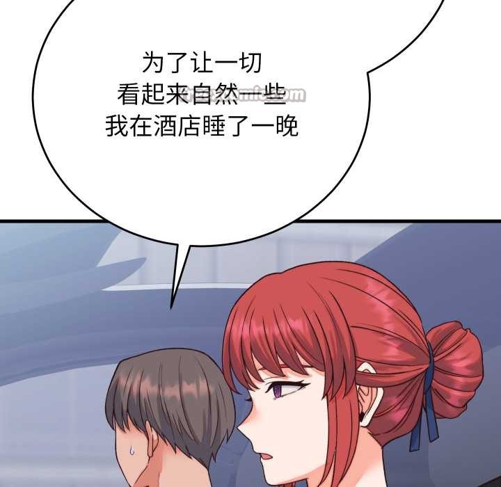 少爷的替身 - 第33話 - page 126