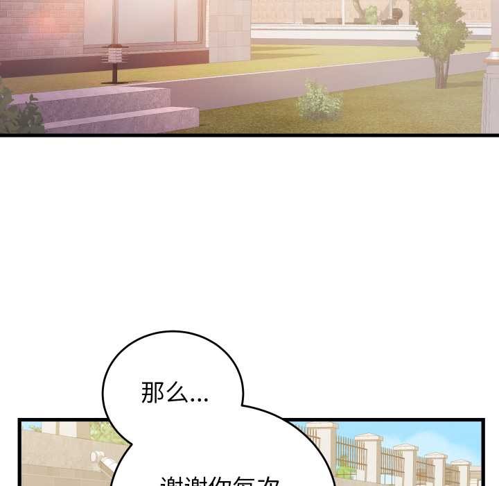 少爷的替身 - 第33話 - page 130