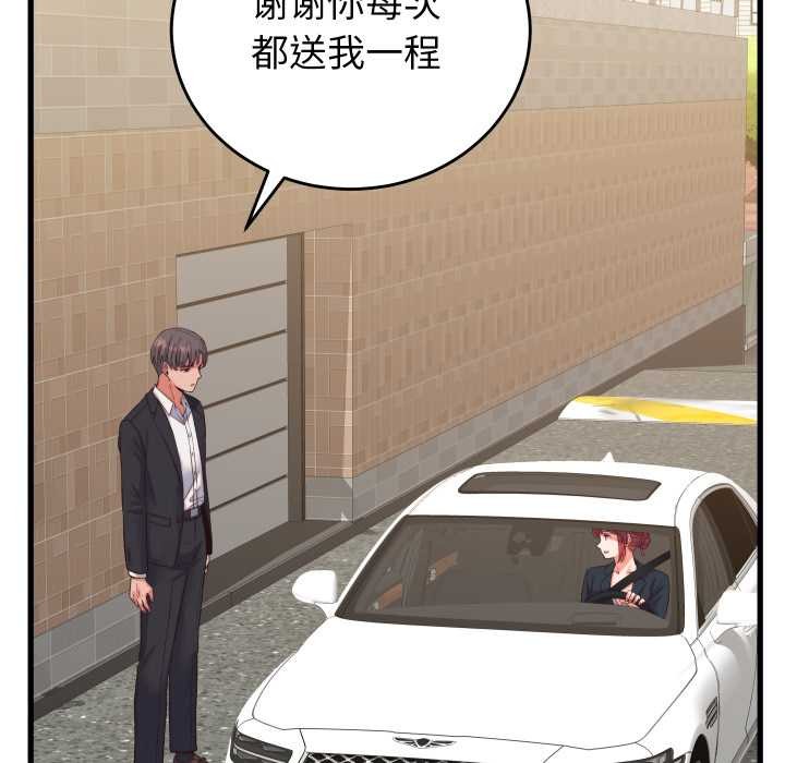 少爷的替身 - 第33話 - page 131