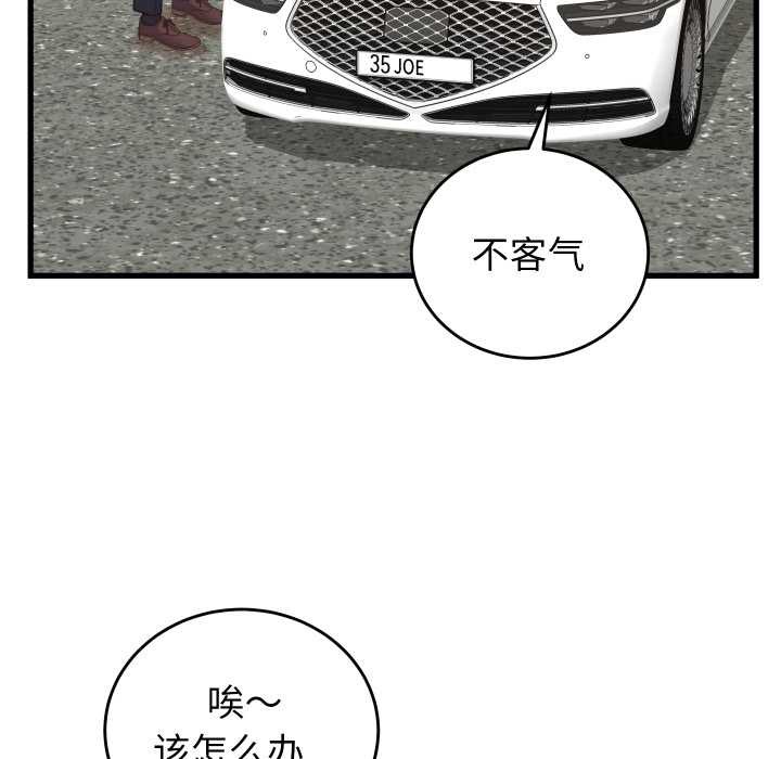 少爷的替身 - 第33話 - page 132