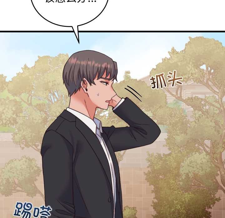 少爷的替身 - 第33話 - page 133