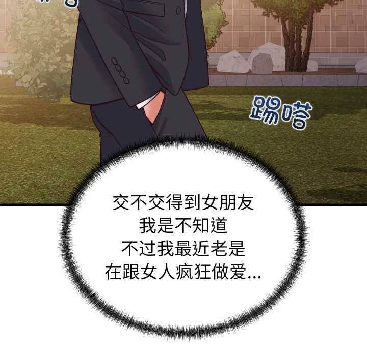 少爷的替身 - 第33話 - page 134