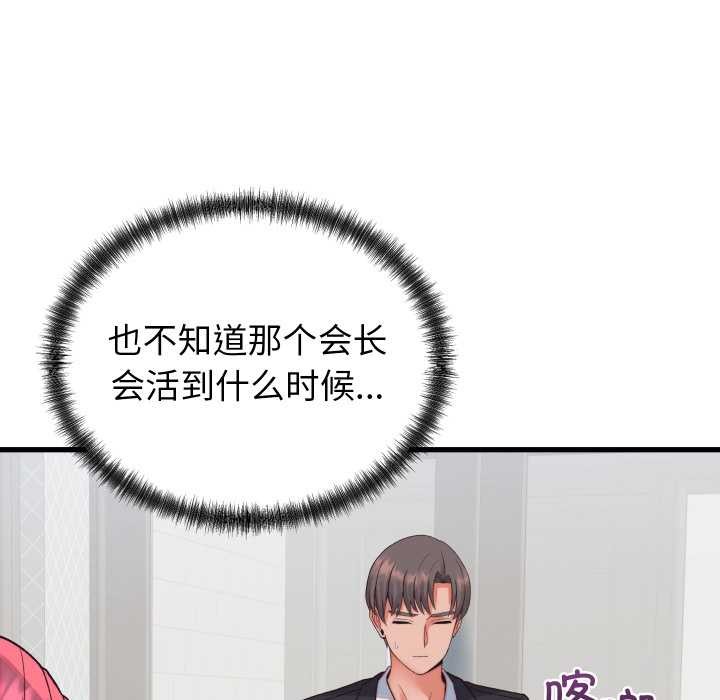 少爷的替身 - 第33話 - page 135
