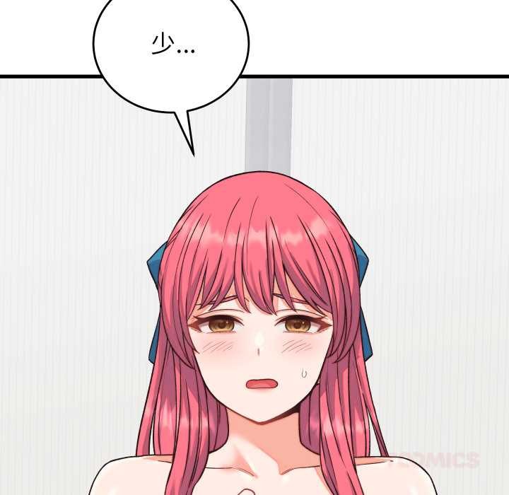 少爷的替身 - 第33話 - page 138