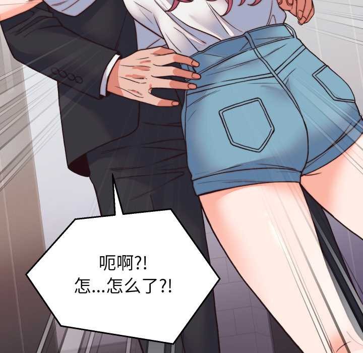 少爷的替身 - 第33話 - page 142
