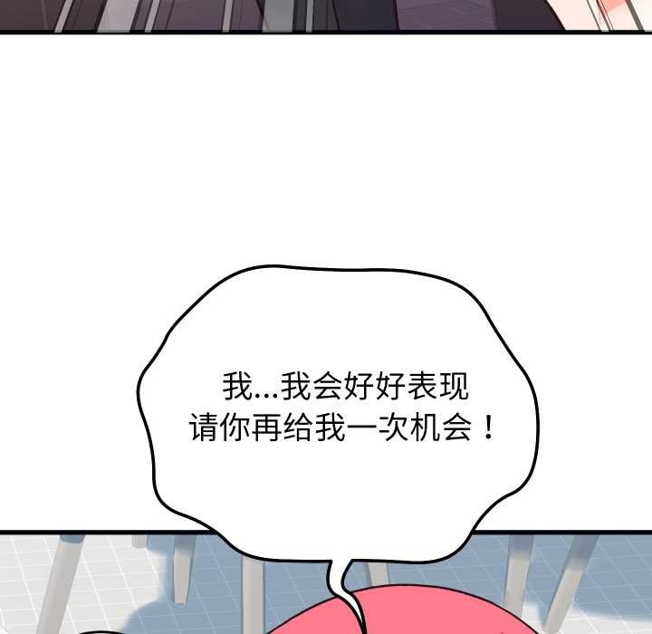 少爷的替身 - 第33話 - page 143